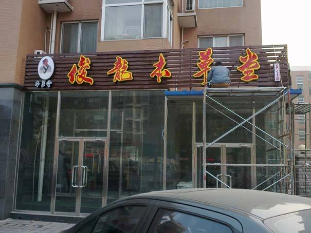户外广告制作：城市视觉的新篇章